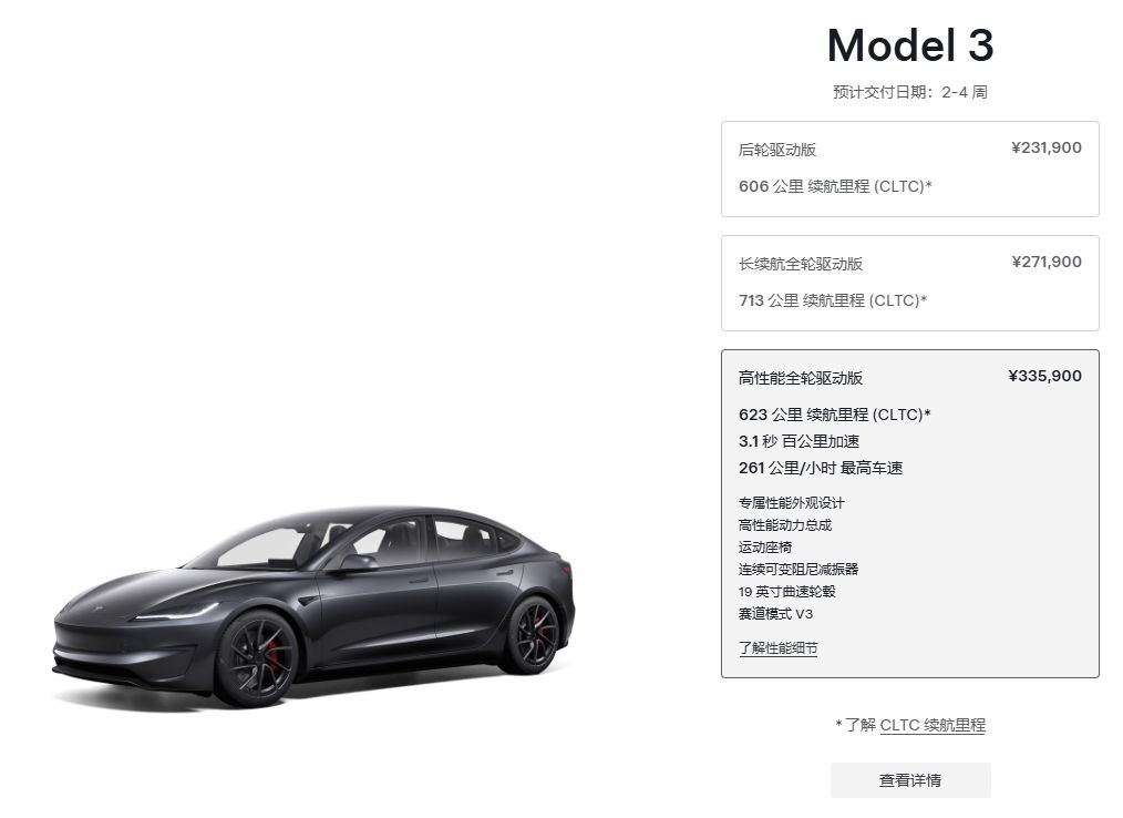 Tesla Model 3 pricing in China